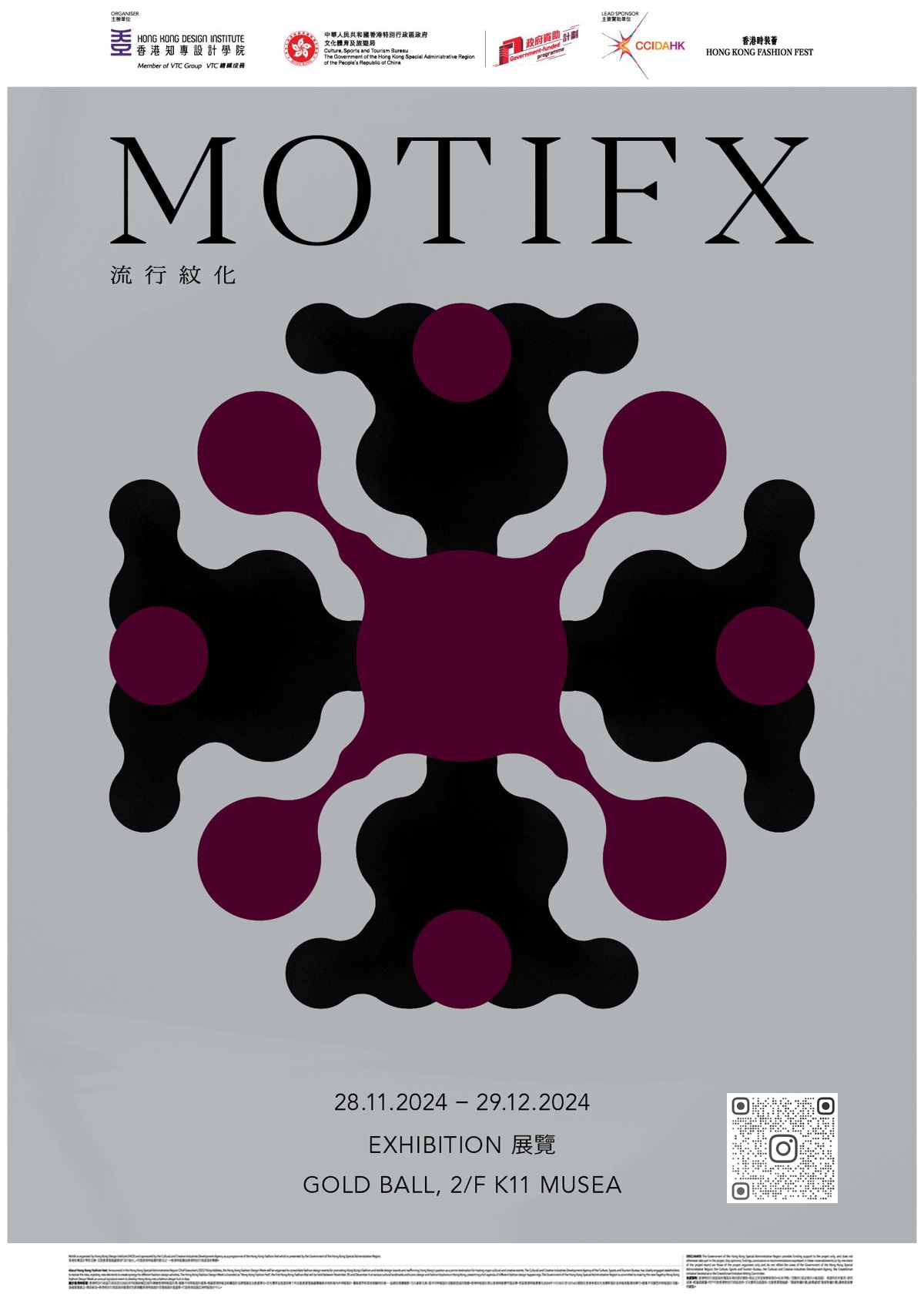 《Motifx流行紋化》賦活中國古典紋化，迎接現代設計展 | K11 MUSEA