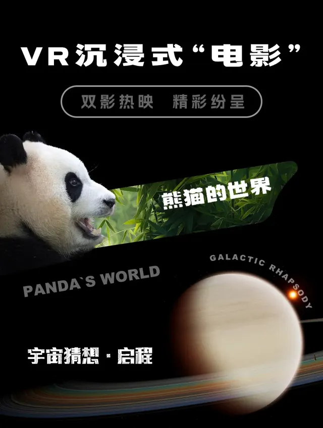 Yu Zhou Cai Xiang Qi Cheng Da Xing Yu Zhou Tan Suo VRChen Jin Ti Yan Zhan  Bei Jing Zhan  | Wangjing SOHO