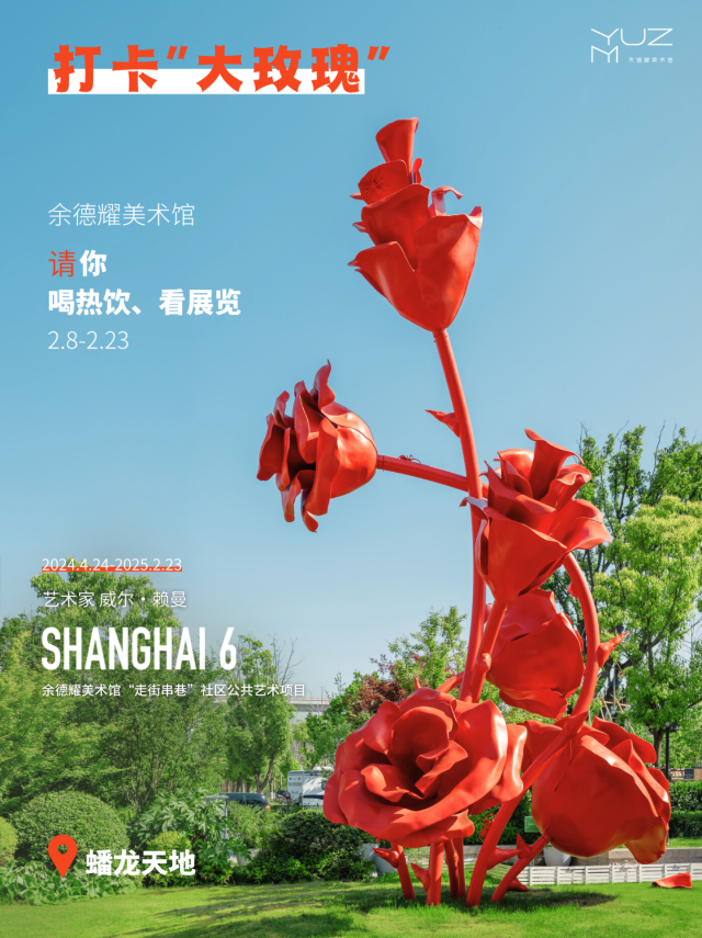 威爾·賴曼巨型玫瑰裝置《上海6》 | 上海蟠龍天地