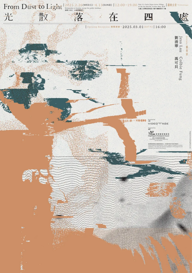 錄映太奇聯展《光散落在四處 》 | 牛棚藝術村