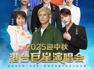 xin xing   ·   2025 ying zhong qiu gang tai ju xing yan chang hui - xin xing zhan