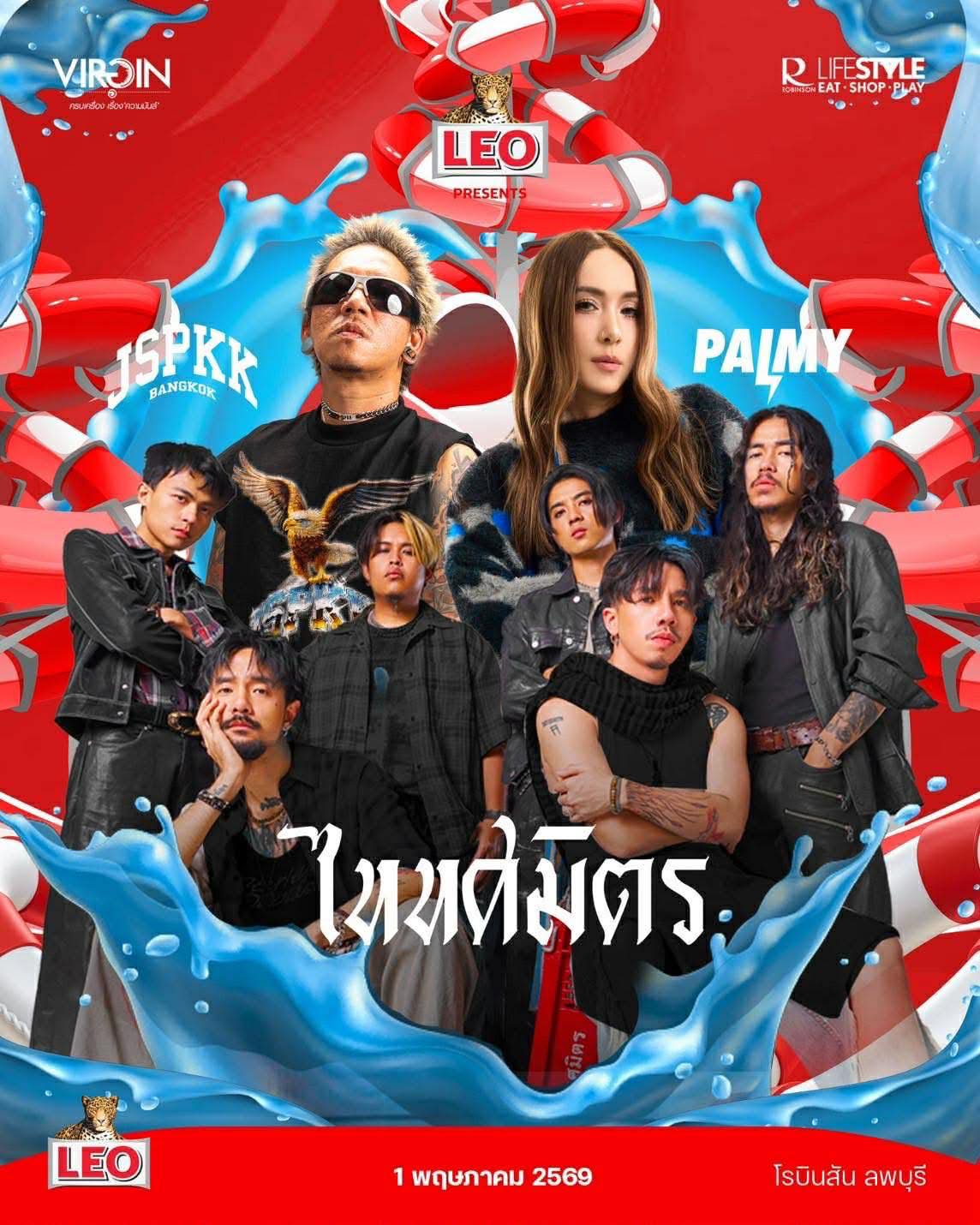 ลพบุรี | Virgin วันไหล ลพบุรี | โรบินสัน ไลฟ์สไตล์ ลพบุรี