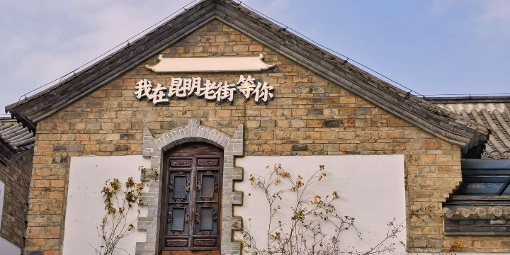 Old Street Kunming