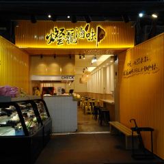 燈籠鹵味（師大創始總店）張用戶圖片