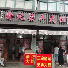 SHU JI SHI PIN LIANG LONG DA GAO User Photo