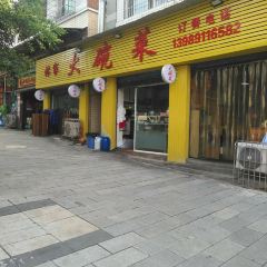 林家大碗菜(江城花园店) User Photo