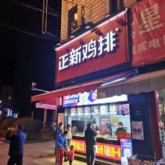正新鸡排·炸鸡烧烤(松桃公园路店) User Photo