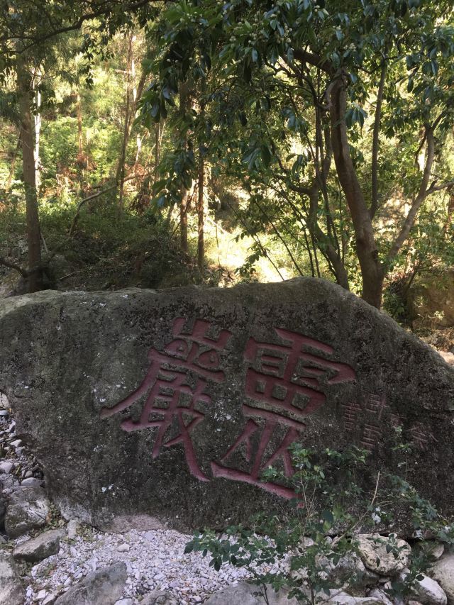 링옌 관광지