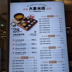 Daxiang Rice Noodles (mingwalang) 여행 사진