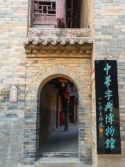 Zhonghuazidian Museum