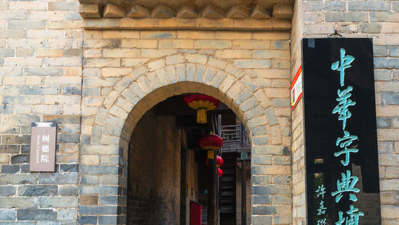 Zhonghuazidian Museum