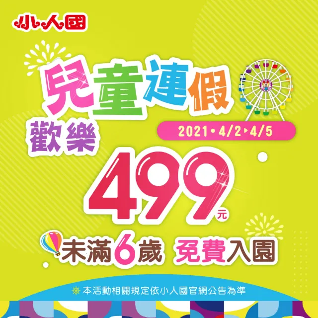 【兒童節出遊去】0元玩到爽!全台北到南遊樂園優惠懶人包