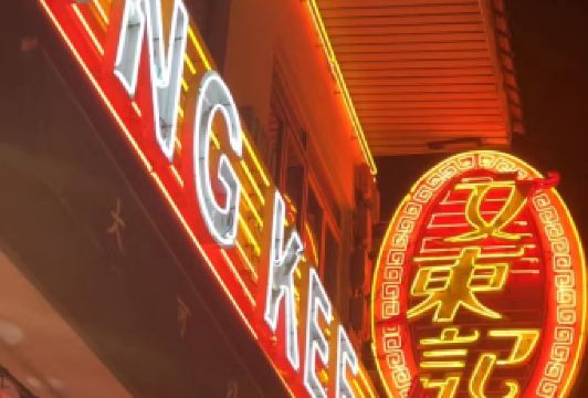 Boon Tong Kee Restaurant User Photo