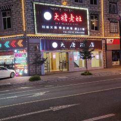 大塘老灶火锅(稻城店) User Photo