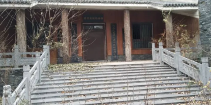 黃帝內經紀念館