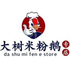 大樹米粉鵝專店張用戶圖片