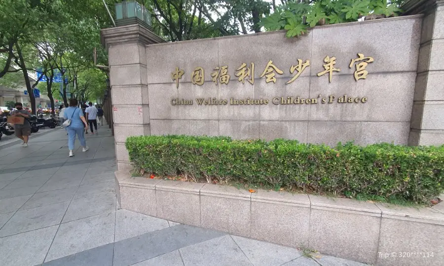 Chinese Welfare Association Children's Palace