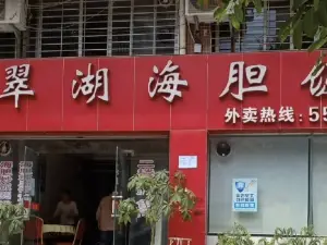 翠湖海胆饭(阳西店)