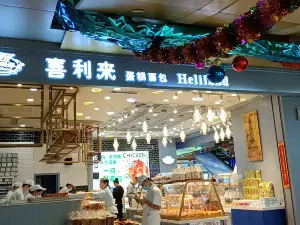 喜利來麵包花園(四隆廣場店)