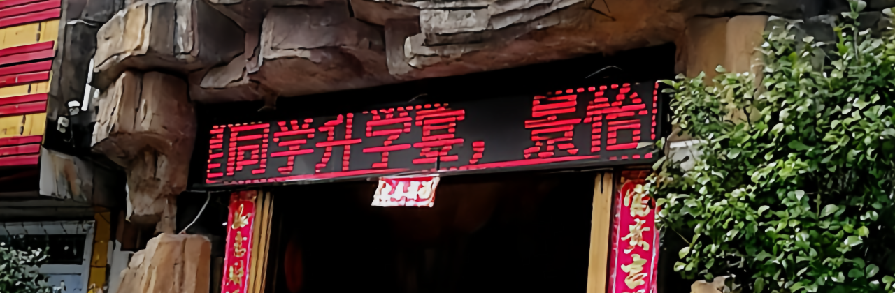 景怡味生态园