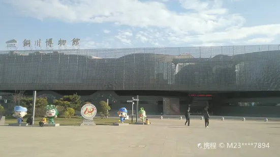 Tongchuan Museum