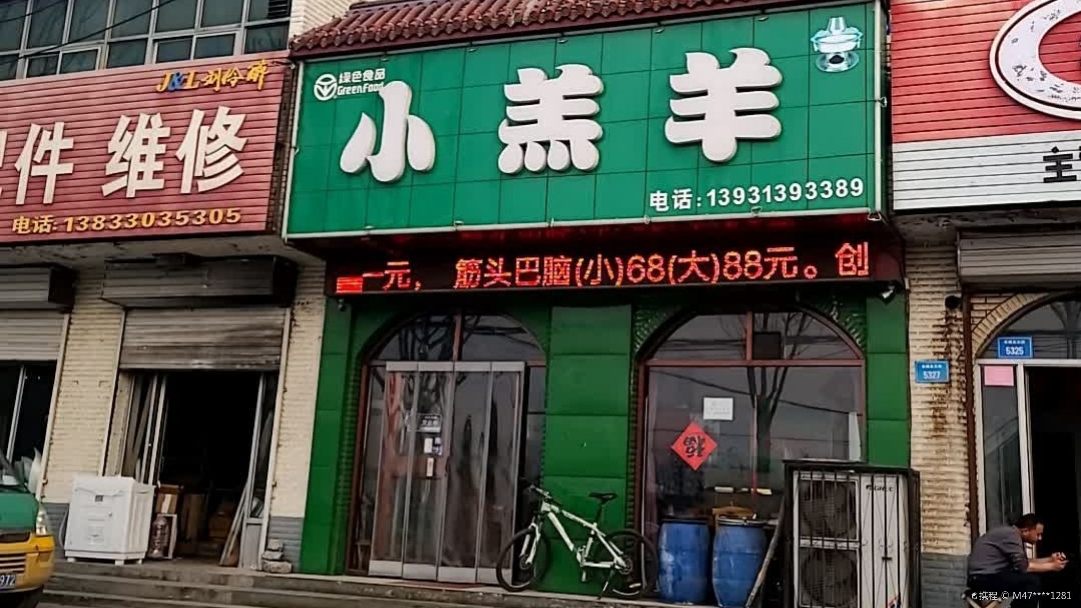 小羔羊(火车站店)