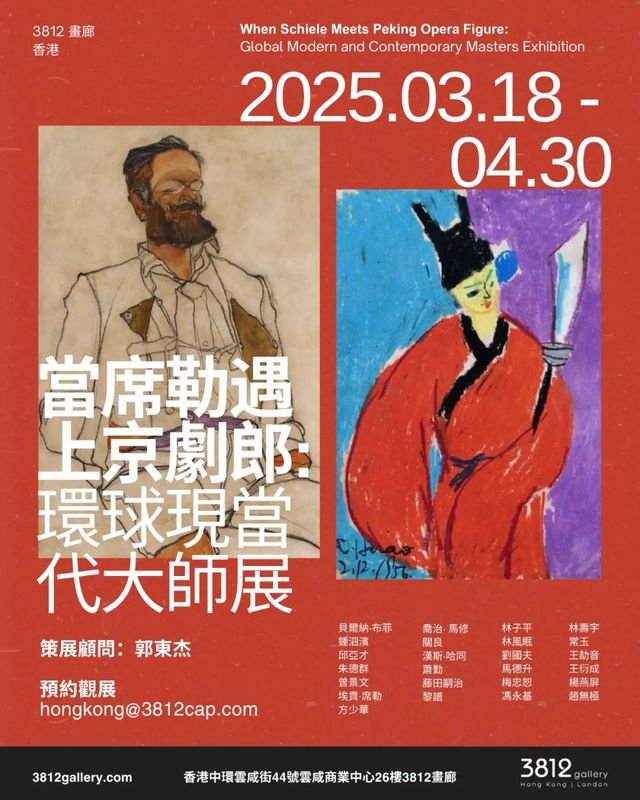 《當席勒遇上京劇郎》環球現當代大師展 | 香港