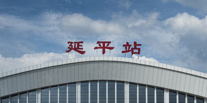 Nanping North Railway Station