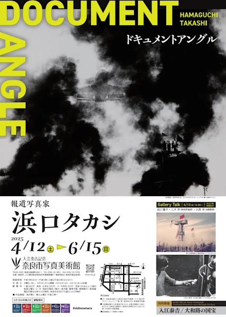 攝影記者Takashi Hamaguchi個展《文獻角度》 | 入江泰吉紀念奈良市寫真美術館