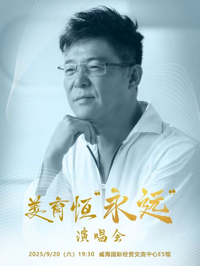 Weihai | Johnny Concert Tour | wei hai guo ji jing mao jiao liu zhong xin