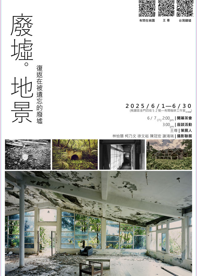 《 fei xu 。 di jing   ： fu fan zai bei yi wang de fei xu 》 she ying qun zhan | 타오위안