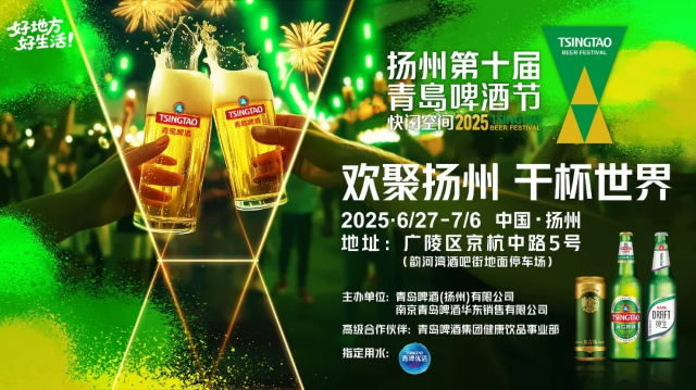 The 10th Qingdao Beer Festival in Yangzhou | Yangzhou