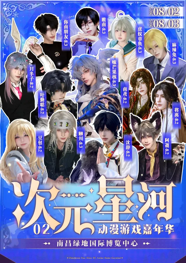 南昌次元星河02動漫遊戲嘉年華 | 南昌綠地國際博覽中心