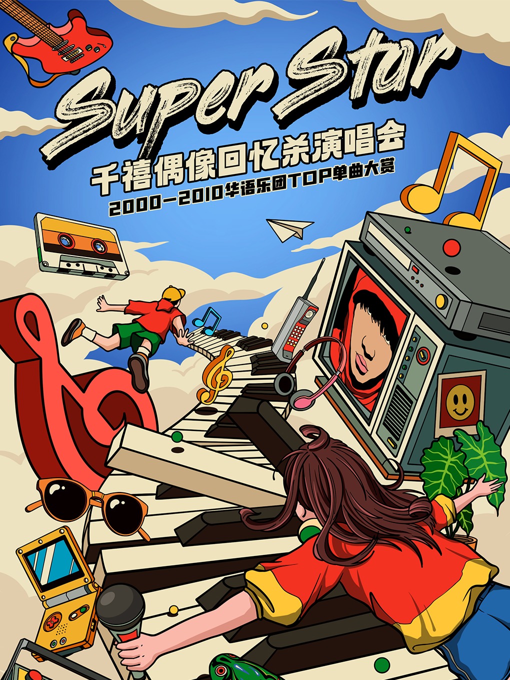 南昌 · Super Star·千禧偶像回憶殺演唱會·2000-2010華語樂團TOP單曲大賞 | 瓦肆VAS NANCHANG