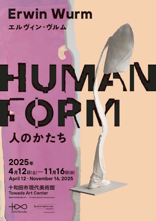 《人類形態》歐文·沃姆個展 | 十和田市現代美術館