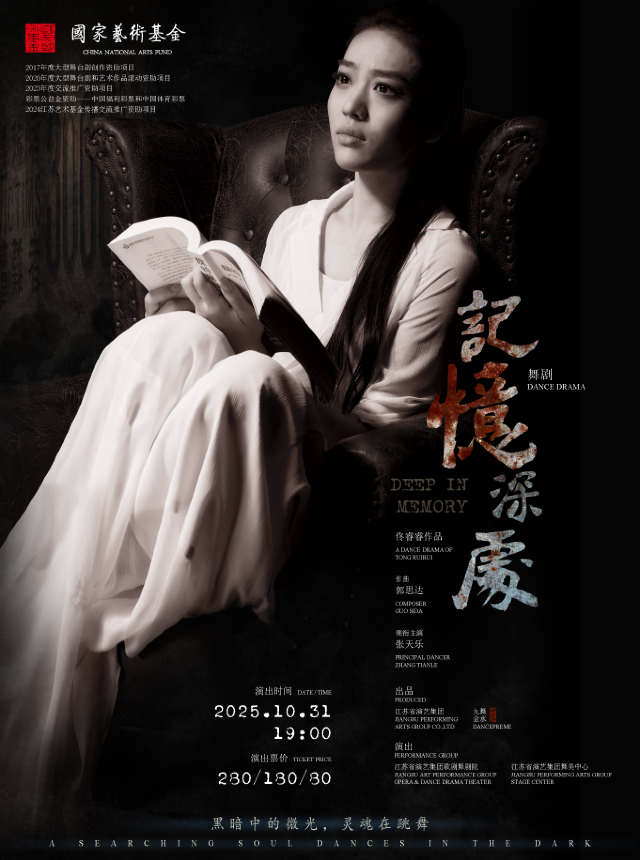 Taicang · National Dance Drama "Deep Memory" | Taicang Grand Theater