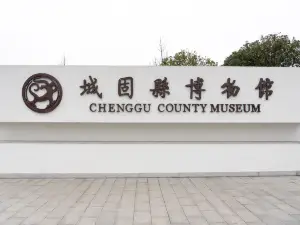 城固博物館