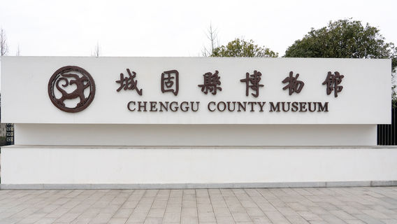Chenggu Museum