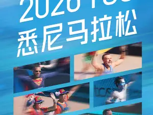 2026TCS悉尼馬拉松presented by ASICS