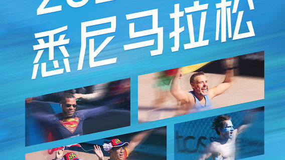 2026 TCS Sydney Marathon presented by ASICS
