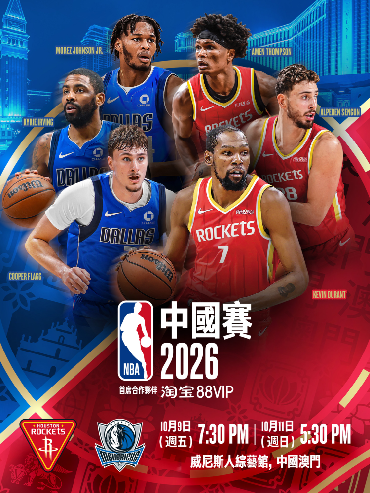 NBA中國賽2026 | 澳門威尼斯人綜藝館