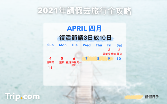 香港假期 22香港公眾假期月曆 請假攻略 打工仔必睇 遊記攻略 Trip Com遊玩攻略