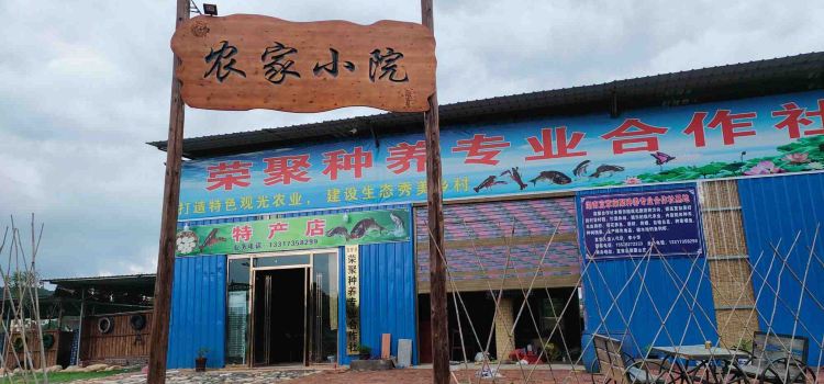 宜章县荣聚种养专业合作社