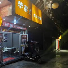 华莱士·全鸡汉堡(丰都店) User Photo