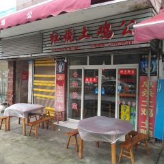 红烧土鸡公 User Photo
