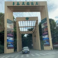丰泰花园酒店丰泰阁西餐厅(西餐部) User Photo