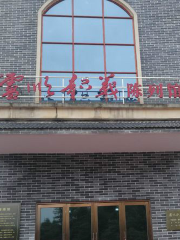 Lushunqiyi Exhibition Hall