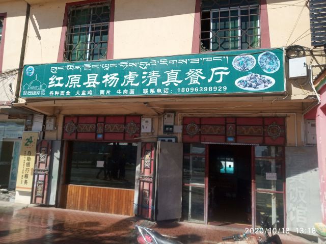 Hongyuan - Ruoergai Prairie