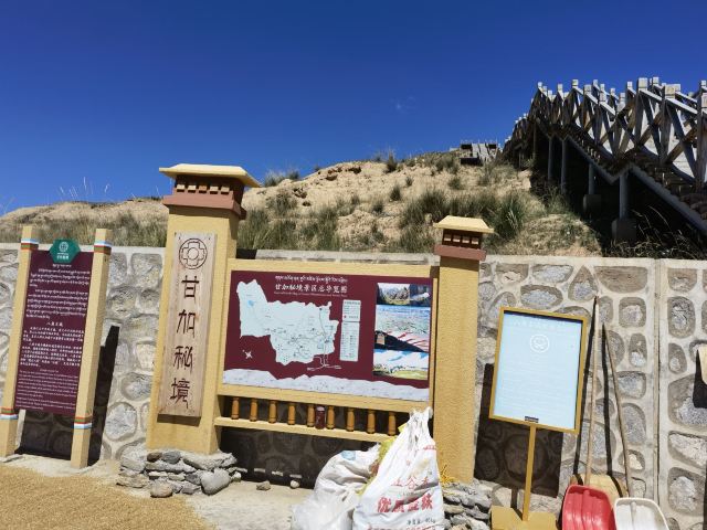 甘加草原