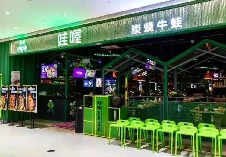 蛙喔牛蛙(青浦万达茂店) (Qingpu Zhujiajiao/Oriental Land, Shanghai